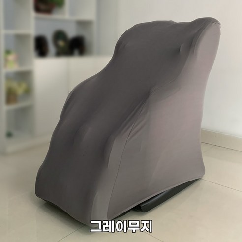 안마의자커버 덮개 안마의자 천갈이 커버교체 시트 7컬러, 그레이무지
