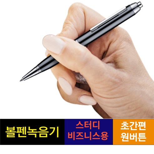 초간편 볼펜녹음기 스터디 학습강의 비즈니스 원버튼