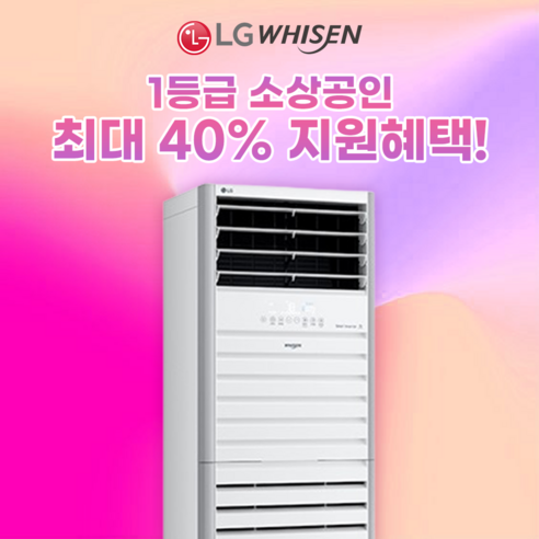 LG전자 냉난방기 소상공인 최대 40% 지원 1등급 18평 PW072PT2SR 스탠드 업소용 에어컨 냉온풍기 WHIIN