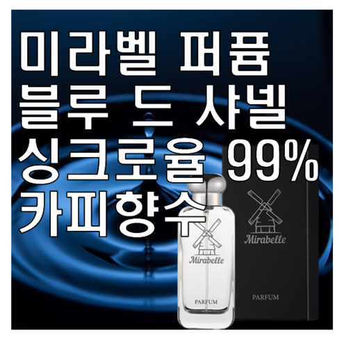 랑콤 미라클 오드 퍼퓸 향수