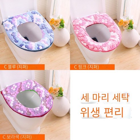 화장실 쿠션 쿠션은 모든 계절에 가정용으로 보편적입니다., 지퍼-블루 + 파우더 + 퍼플