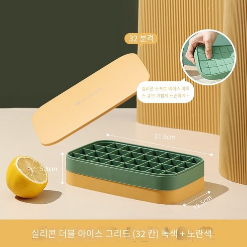 실리콘 얼음 격자 금형 가정용 얼음 금형 얼음 저장 상자 커버 냉장고 냉동 얼음 조각 대용량 얼음 만들기 상자, 대비 이중층 식품 등급 실리콘 [노란색과 녹색]