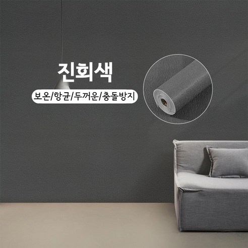 HORMOO 접착식 단열벽지 곰팡이벽지 보온벽지 결로방지 실크벽지 붙이는 벽지, 그레이02