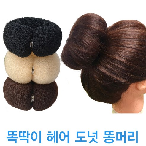 똑딱이 헤어도넛 대 업스타일 간단머리묶음 당고머리, 다크브라운, 1개 업스타일재료 똑딱이 헤어도넛 대 업스타일 간단머리묶음 당고머리, 다크브라운, 1개 업스타일재료
