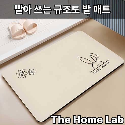 더홈랩 빨아쓰는 규조토 미끄럼방지 발매트 주방 현관 욕실, 1개, 럭키래빗