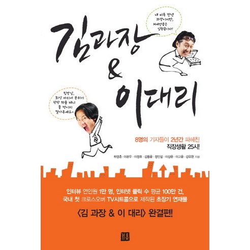 김 과장 이 대리, 거름