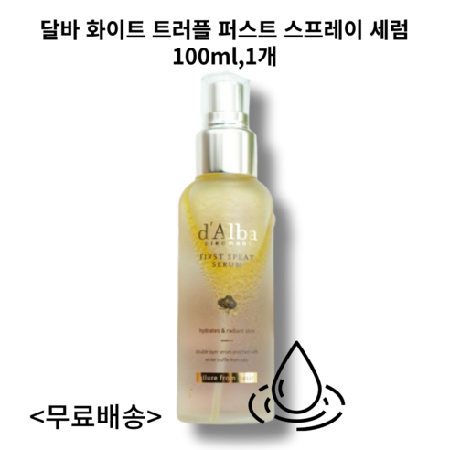 [이선빈 PICK] 달바 화이트 트러플 퍼스트 스프레이 세럼 100ml, 1개