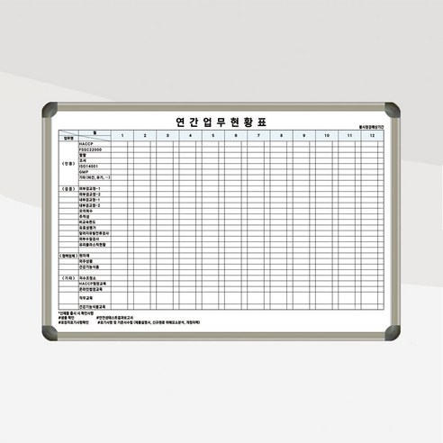 업무계획표 연간업무현황표 900×600 업무용화이트보드 연간일정표 칠판제작, 자석형(자석부착 o), 알루미늄 가정용화이트보드