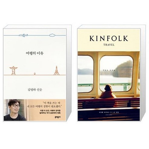 유니오니아시아 여행의 이유 + 킨포크 트래블, [단일상품] 킨포크kinfolk Best Top5