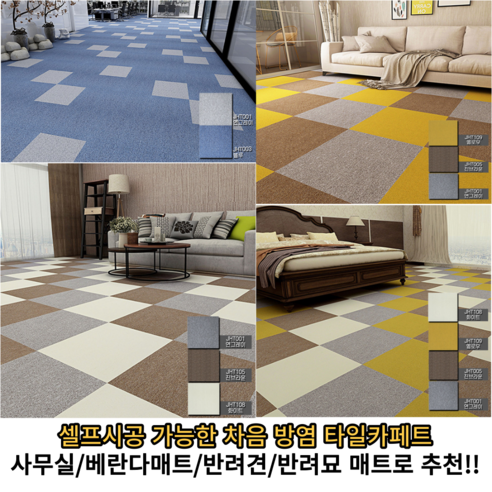 도매 타일 카페트 판매업체 19606587 도매 타일 카페트 판매업체 19606587