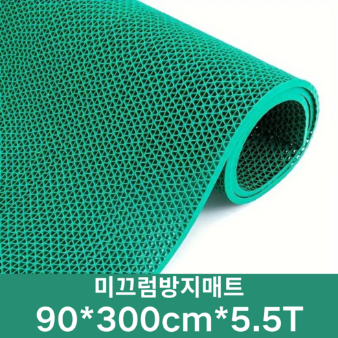 MBH 라지 미끄럼방지매트 방수고무매트 논슬립 매트 더스트 매트 호텔 수영장 매트 욕실 90*300cm*5.5T 1개