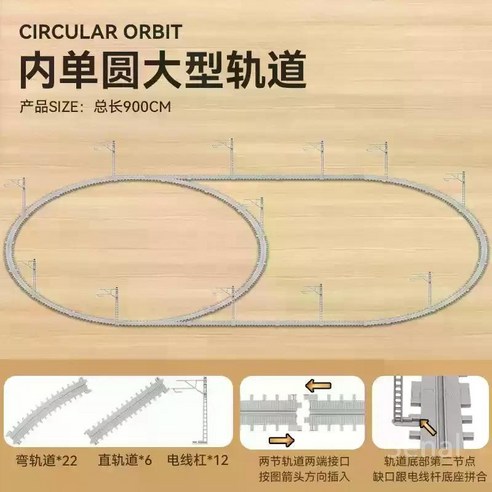 고속철도 장난감 기차 원격제어 합금 모델 열차 레일 세트 완구 모형 생일 레이싱, 1개, 9.6m 가변궤도 교차궤도(전기만 해당)