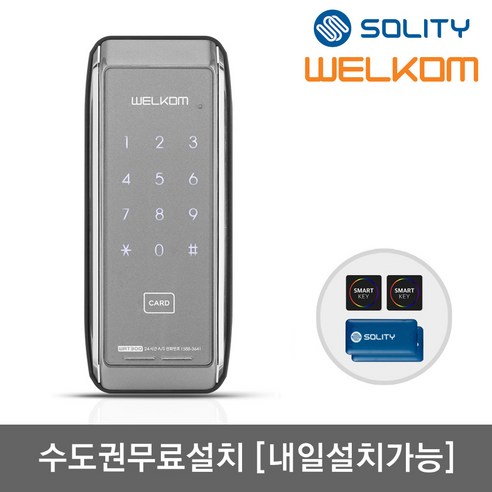 [수도권설치-내일도 가능] 솔리티 웰콤 WRT300 카드키4개+번호키 즉시잠금 터치스크린키패드 내부이중잠금 음량무음가능 허수기능 내부이중잠금 고온경보 현관문 디지털도어락 도어록, 웰콤 WRT300/무료설치(A지역)-화요일, 방문설치