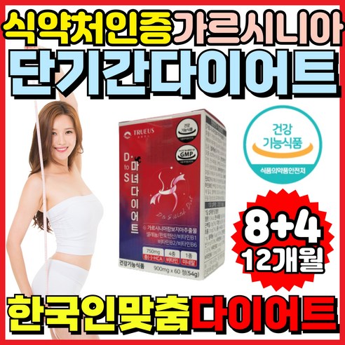 트루어스 단기 다이어트: 탄수화물 컷팅과 체중 조절의 비법