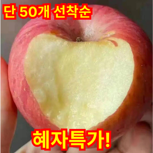 [혜자특가]50개선착순 농사달인 달달꿀통 못난이 부사사과