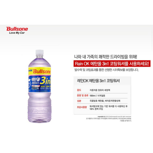 불스원 레인OK 에탄올 발수코팅 워셔액, 1.8L, 2개