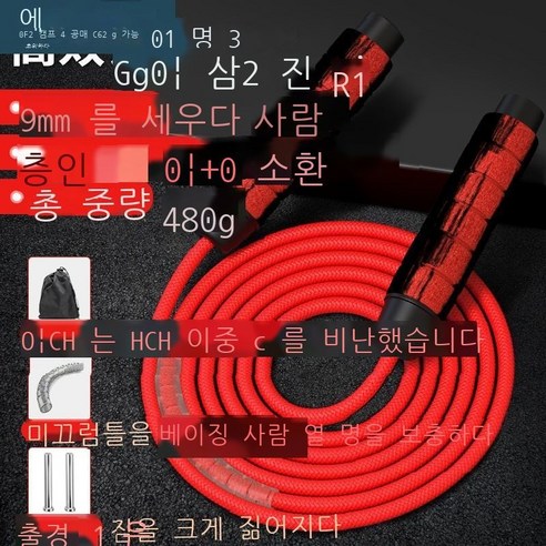 줄넘기 헬스 운동, [폭력형] 낙서 빨간 끈+손잡이 더블 무게 480g
