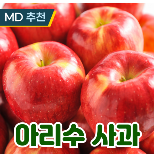 아삭 달콤한 신품종 아리수 사과, 특품 2kg(중소과..., 1박스 - 사과 | 쿠팡