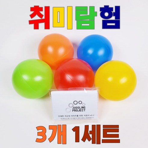 국산 저글링공 1세트(3개) 73mm 105g 레비테이션볼V2 취미탐험 공식 저글링 수행평가 학교납품 장기자랑 이색취미