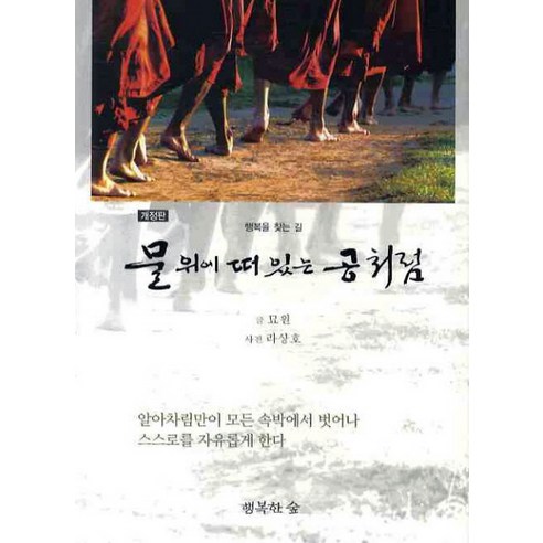 公墓 像浮在水面的球 智慧之路 快樂森林 9788995567579