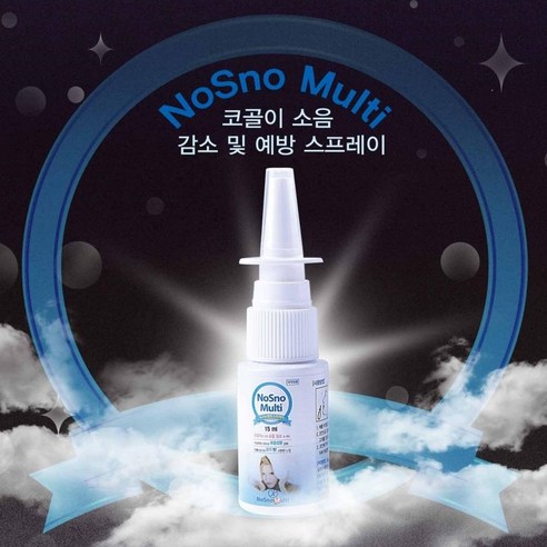 비염치료 코골이 스프레이 비염 치료기 코막힘 스프레이 국산