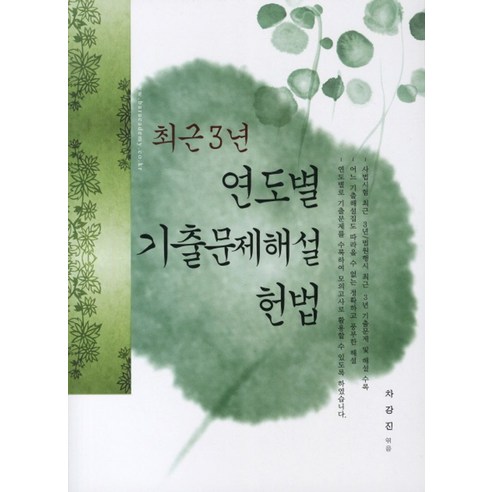헌법(연도별 기출문제해설)(최근3년)(2012) - 변호사 | 쿠팡