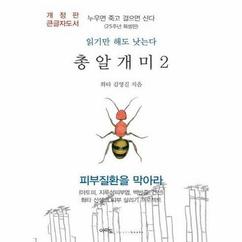 총알개미 2 누우면죽고걸으 - 김영길, 단품, 단품