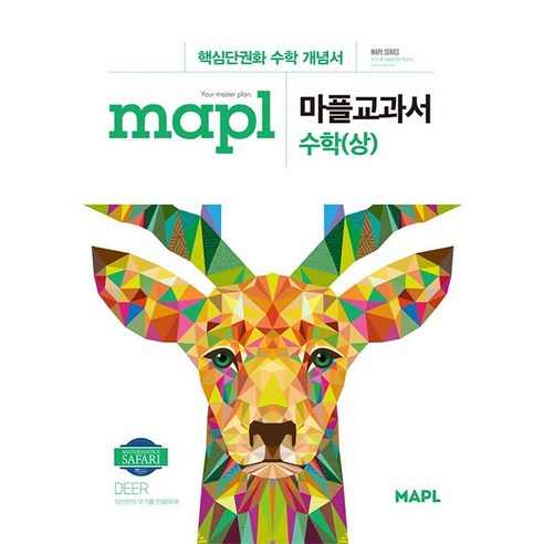 [최신판] MAPL 마플교과서 수학 상 2024 희망에듀, 수학영역