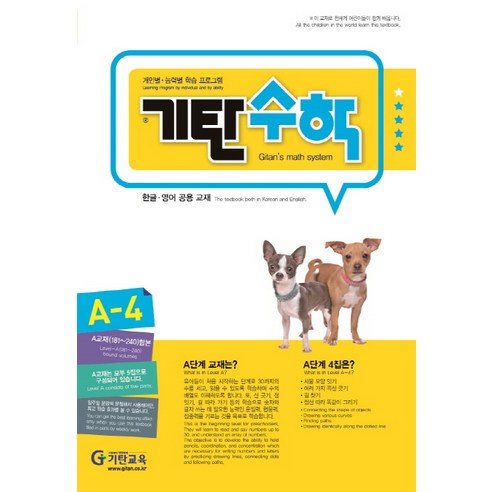기탄수학 A-4, 기탄교육