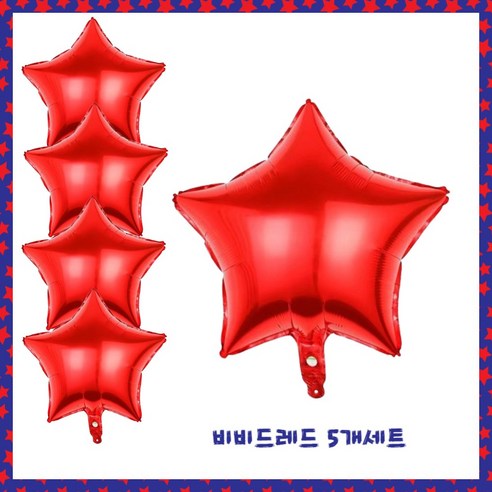 파티브로 별 은박풍선 18인치(=45cm), 5개, 3)비비드레드