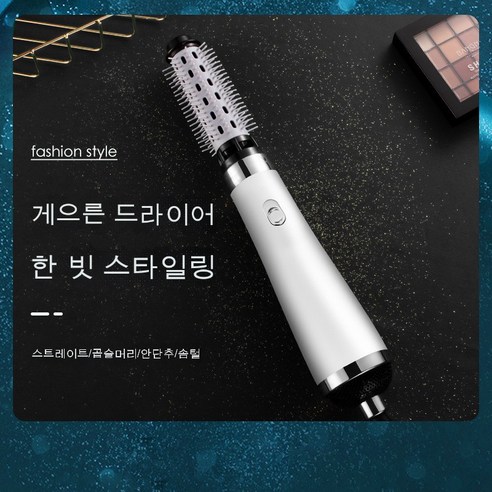 다합일 드라이어 곱슬머리 열풍 빗, 오규 화이트