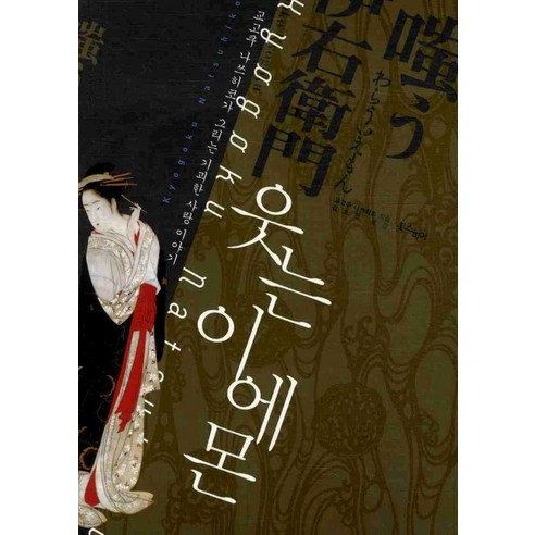 웃는이에몬, 북스피어