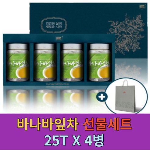 바나바잎 차 25T 4병 선물세트 삼각 티백 쇼핑백 증정