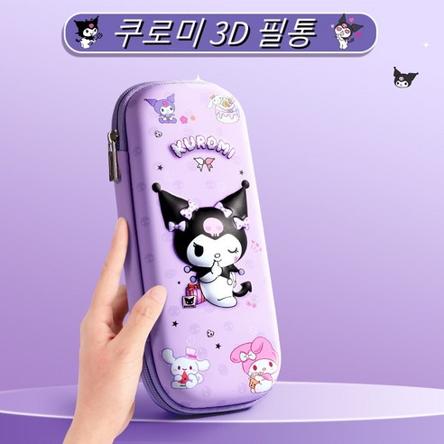 XCAO 쿨로미 필통 아동 초등학생 캐릭터 파우치 산리오 시나모롤 밀레티 대용량 필통 걸룩, 1개, 3D 쿠로미 자주색