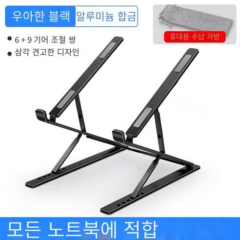 노트북 컴퓨터 브래킷 알루미늄 합금 더블 레이어 데스크탑 방열 접이식 저장 휴대용 브래킷, N8아테네 블랙 산화【6+9모든 알루미늄 합금】