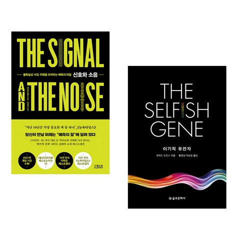 (서점추천) 신호와 소음 + 이기적 유전자 The Selfish Gene (전2권), 더퀘스트