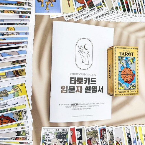 컬러 타로카드로 시작하는 신비로운 내면 탐색 여정