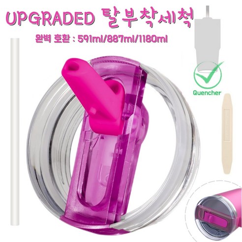 591ml/887ml/1180ml 대용량 텀블러 호환 업그레이드 밀폐 플립 빨대 접이식 뚜껑(분리 가능/청소 간편), 1개, 로즈레드, 591ml