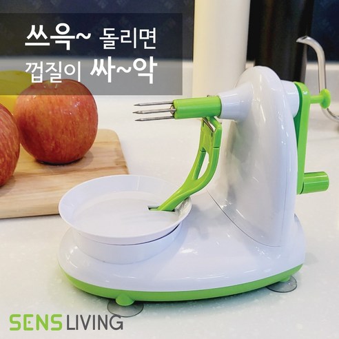센스리빙 다용도 자동 과일 필러 + 커터기 세트
