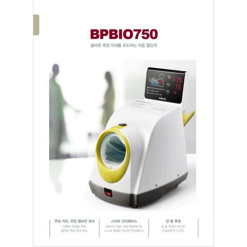인바디 자동 혈압계 BPBIO750 + 책상의자 혈압기 병원, 1개
