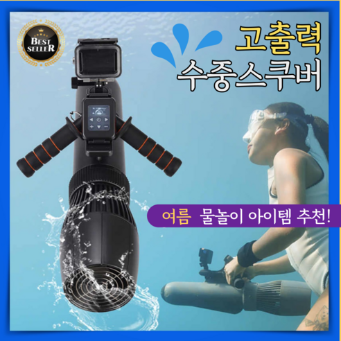 물 속 세상, 더 자유롭게! 웨딕스 수중 스쿠터 솔직 사용 후기 다이브커스텀