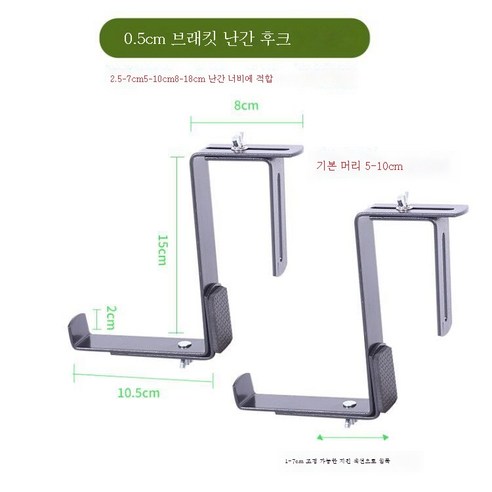 ZZJJC 발코니 난간걸이 화분걸이걸이걸이걸이 조절가능 선반창대실외철제 받침대, 중등하다, 10.5cm 브라켓 난간 걸이머헤어 인정 5~10cm