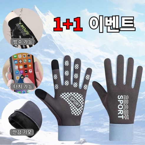 기모 스포츠 장갑 스마트 터치 방한장갑 축구 등산 2세트