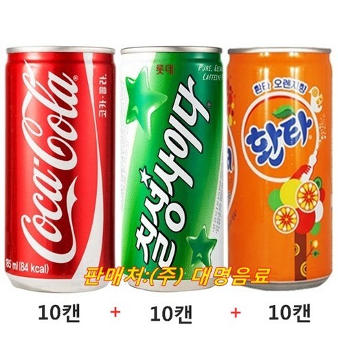 코카콜라(20캔) + 칠성사이다(20캔) + 환타오렌지(20캔), 190ml, 60개