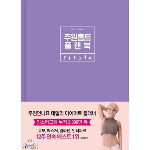 주원홈트 플랜북 - 다이어트 | 쿠팡