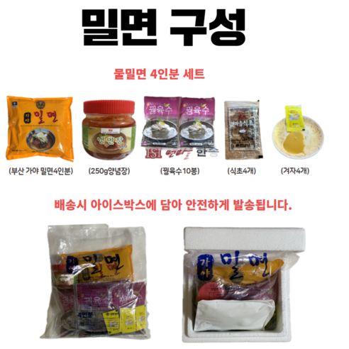 30년 전통의 부산 밀면, 집에서 즐기는 특별한 미식 경험