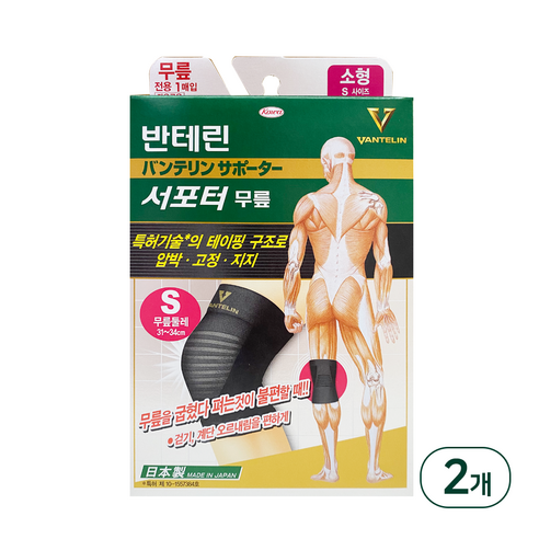 반테린코와 서포터 무릎 보호대 S, 2개