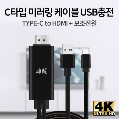 C타입 미러링케이블 HDMI케이블 넷플릭스 갤럭시S23 S222 S21 노트20 노트10 폴드시리즈, 1개, C타입 미러링케이블-블랙 mhl케이블 Best Top5