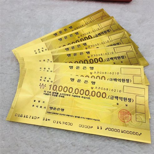 부자 되는 황금 돈 지폐 수표 100억 행운선물, 40개, 황금지폐 100억