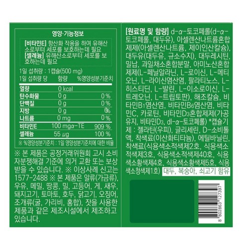 JW중외제약 항산화건강 비타민E & 셀렌 60정, 2개